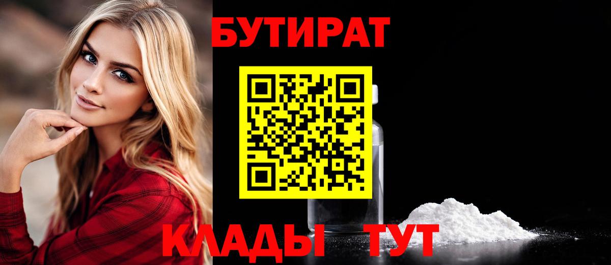 Донецк  Бутират BDO 33%  Вход с VPN 