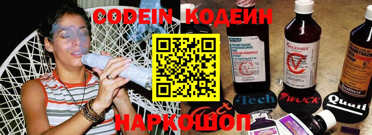 Кодеин напиток Lean (лин)  Кодеин Purple Drank  Донецк  Вход с VPN 