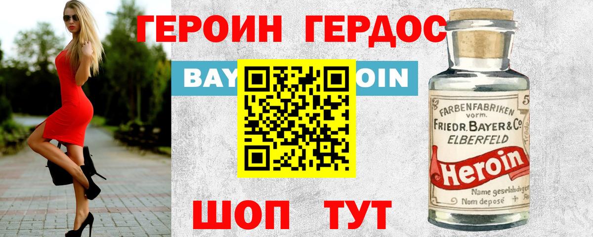 Героин герыч Донецк