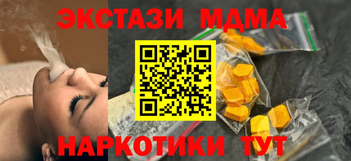 MDMA кристаллы Донецк