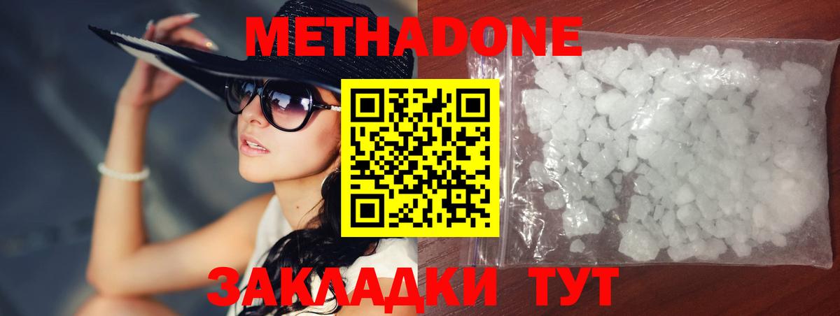 МЕТАДОН methadone  МЕТАДОН methadone  Вход с VPN  Донецк 