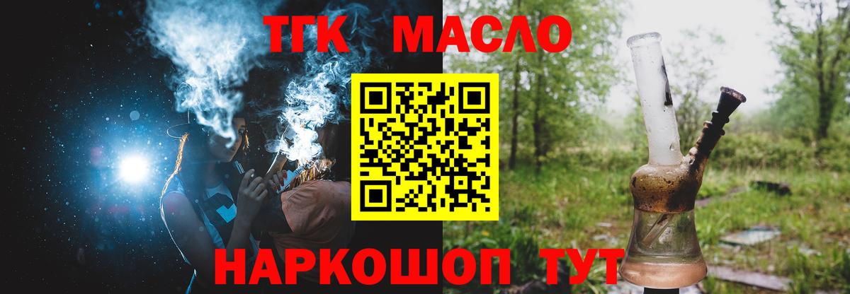 ТГК THC oil Донецк